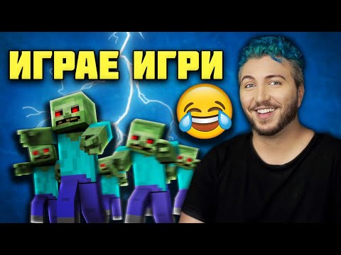 Видео: HIKENSHTIKEN (Диди) ИГРАЕ НА ИГРИ ЗА ПРЪВ ПЪТ!
