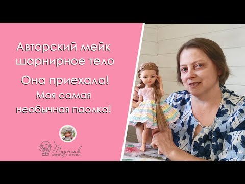 Видео: Моя самая необычная кукла Паола Рейна. ООАК и авторское шарнирное тело для Paola Reina.