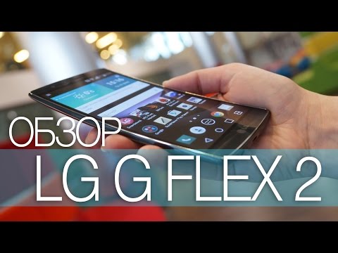 Видео: LG G FLEX 2 - обзор самого мощного изогнутого смартфона