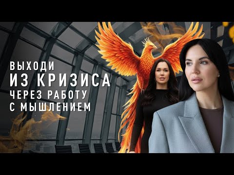 Видео: КАК У ТЕБЯ ПОЛУЧИЛОСЬ: Наталья Козловская про выход из кризиса и о том, что нас ждет в 2026