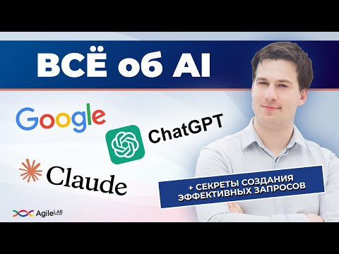 Видео: ВСЁ об AI | AgileLAB