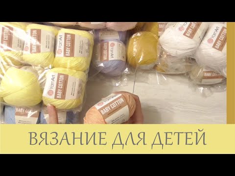 Видео: Из чего вяжу летом. Обзор летней пряжи.