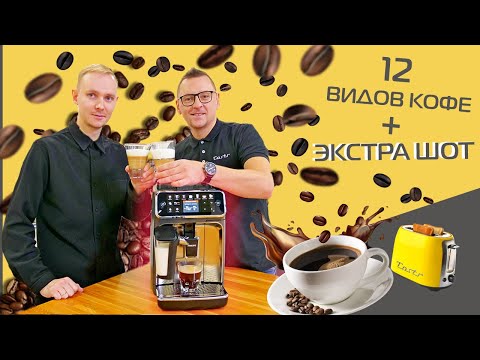 Видео: Обзор и тест кофемашины Philips LatteGo: как готовит кофе, удобная ли?