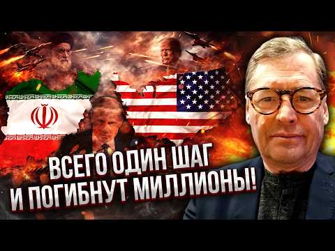Видео: ЖИРНОВ: РФ ВСТУПИЛА В ВОЙНУ США И ИРАНА! Не поверите, ЧТО ОНИ ГОТОВЯТ. Реальный риск ЯДЕРНОГО ВЗРЫВА