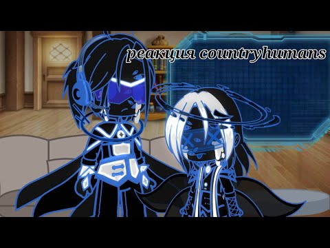 Видео: //реакция countryhumans// [Ри, Пруссия, АИ, Тевт.орден, Св.Р.И] {countryhumans}