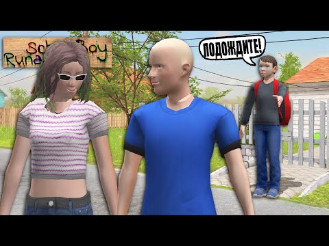 Видео: ВИКА И ИГОРЬ ПОССОРИЛИСЬ с АНДРЕЕМ! У АНДРЕЯ БОЛЬШЕ НЕТ ДРУЗЕЙ... | SchoolBoy Runaway