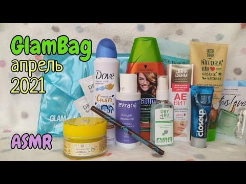 Видео: Распаковка косметики масс маркет, асмр близкий шепот, покупки Glam Bag • ASMR Глэм Бэг тапинг