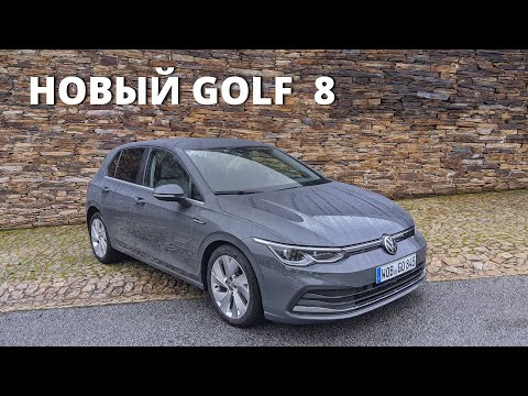 Видео: Новый Volkswagen Golf 8 - автомобиль или смартфон на колесах?