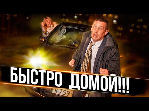 Видео: ЖЕНА ВЕЗЕТ МУЖА ДОМОЙ после корпоратива