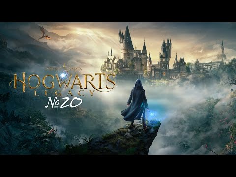 Видео: "Hogwarts Legacy" Наследие Хогвартса №20