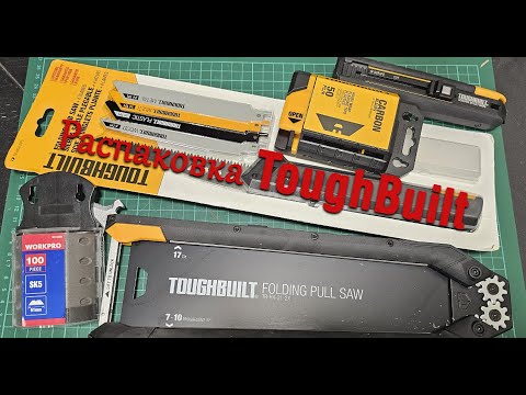 Видео: Распаковка ToughBuilt