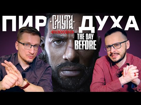 Видео: Конец The Day Before / Интернет-шоу СМУТА / Илон Маск против GTA 6 / Оценки WH40k Rogue Trader