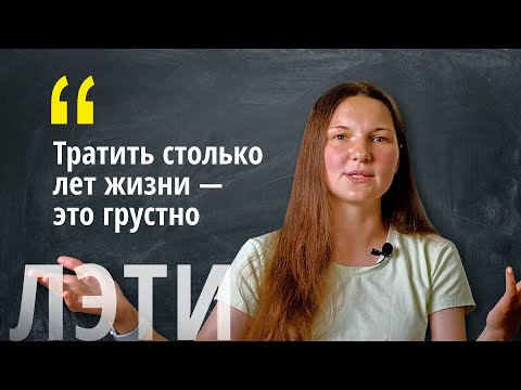 Видео: Отзыв о ЛЭТИ выпускницы радиотехники и телекоммуникаций