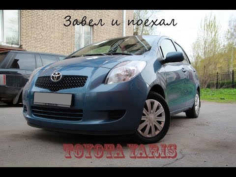 Видео: Тест драйв Toyota Yaris (обзор)  "машина бардачок"