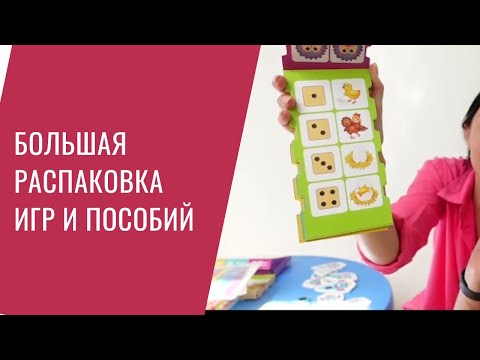 Видео: Развивающие детские игры с сайта Сима-Ленд. Большая распаковка