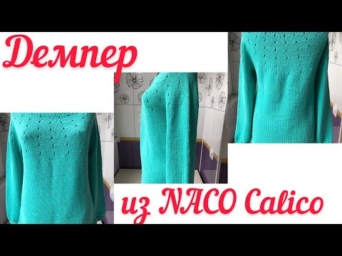 Видео: Экспресс МК на джемпер из NACO Colico с круглой кокеткой спицами регланом сверху с ростком.