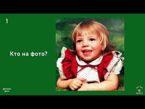 Видео: Музыкальный квиз