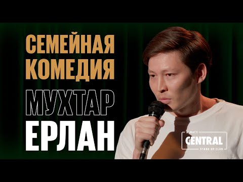 Видео: Мухтар Ерлан — Про детство, юность и отрочество | Almaty Central Stand Up Club