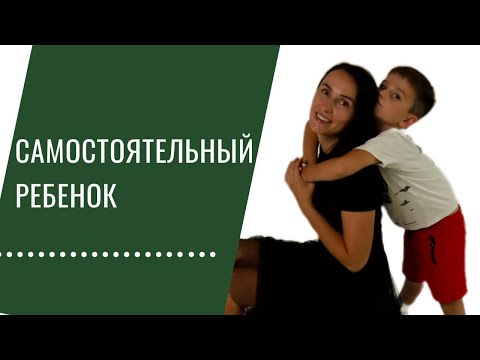 Видео: Список дел моего сына и его обязанности, самостоятельный ребенок, часть 2