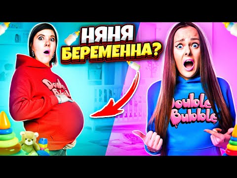 Видео: НЯНЯ БЕРЕМЕННА ! ОНА ПОПАЛА в БОЛЬНИЦУ? Справится ли ОНА