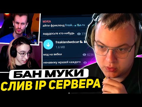 Видео: РАЗОБЛАЧЕНИЕ ФЕМБОЯ - МОДЕРАТОР ЗАКВИЕЛЯ ЗАЩИЩАЕТ МУКУ | СЛИВ АЙПИ (ft. Пятерка, Ханов, Заквиель)