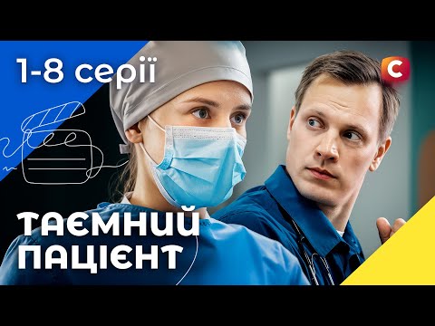 Видео: 😱Новий керівник вдав пацієнта. Лікарі 1–8 серії | УКРАЇНСЬКІ СЕРІАЛИ