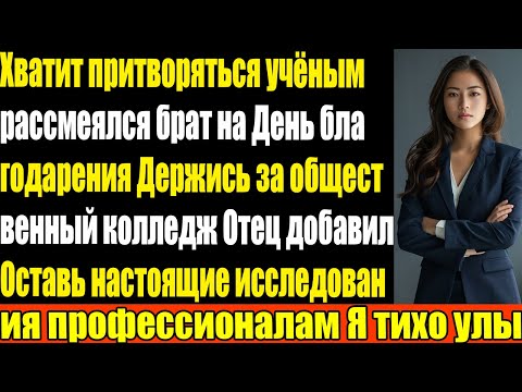 Видео: Брат сказал Останься в колледже пока мой патент на $2,8 млрд не одобрили