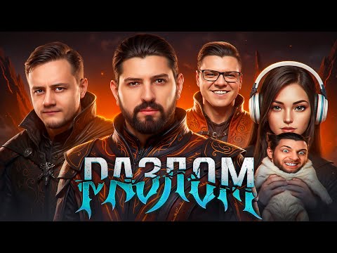 Видео: СУПЕРКОМАНДА В РАЗЛОМЕ — Джов, Гидеон, Инспирер, Киндер и Левша