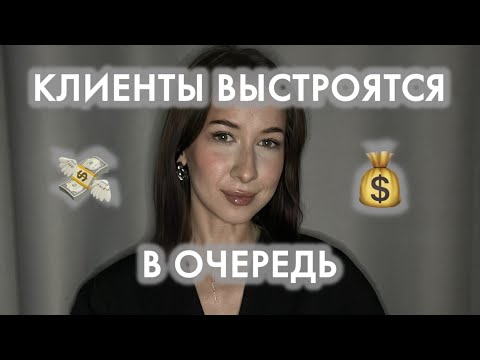 Видео: Самые рабочие действия для привлечения клиентов 🔥