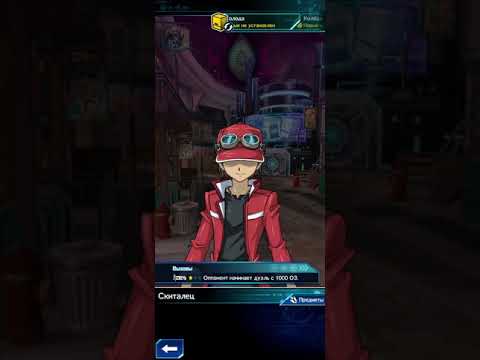 Видео: Прохождение Yugioh Duel Links часть 3