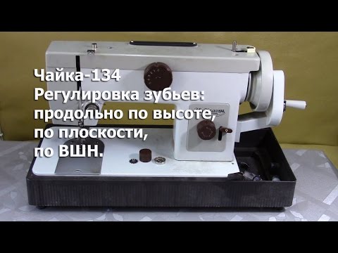 Видео: Как устранить заводской брак и отрегулировать зубья по плоскости и ВШН на Чайке 134. Видео № 159.