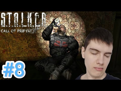 Видео: ПОСЛЕ ЧЕТВЁРТОЙ НЕ ЗАКУСЫВАЕМ! ИЩУ ИНСТРУМЕНТЫ! - S.T.A.L.K.E.R. Зов Припяти Прохождение #8