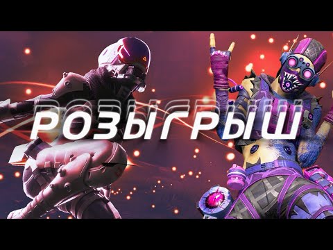 Видео: Мега-переворот в Apex Legends: участвуй в конкурсе!