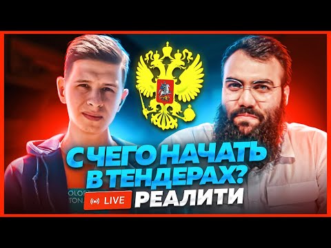 Видео: 🔍 Тендерный разбор. Как найти нишу в тендерах? Анализ рынка в тендерах. Тендеры с нуля для новичков