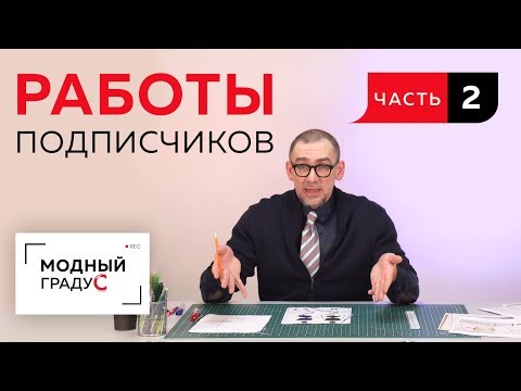 Видео: Разбор полетов. Анализ работ учеников. Часть 2. Разбираем ошибки.