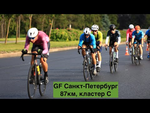 Видео: GranFondo Санкт-Петербург, 2025, 87км кластер С