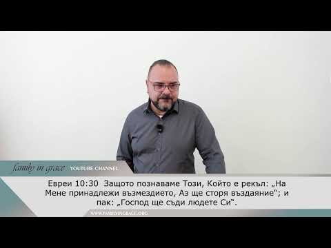 Видео: 2025.11.02 Истинският враг - п-р Иво Бончев