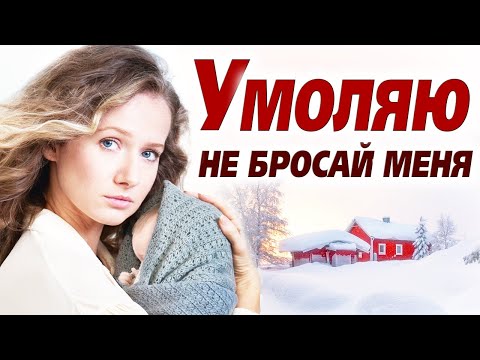 Видео: 💗Просила его жениться на ней, она была шокирована когда оказалось что он тот который давным давно...