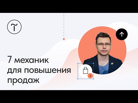 Видео: Как увеличить продажи на сайте с помощью Carrot quest