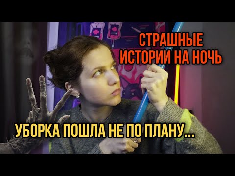 Видео: Уборка в подвале | Страшные истории на ночь #историинаночь #мистика #horrorstories #mystery #истории
