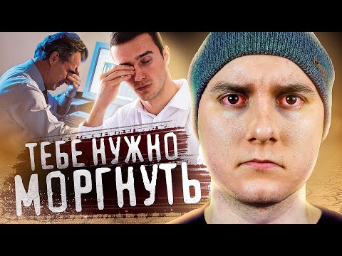 Видео: Синдром СУХОГО ГЛАЗА | Ликбез