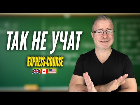 Видео: Почему Вы Учите Английский Неправильно (и Как Это Исправить)