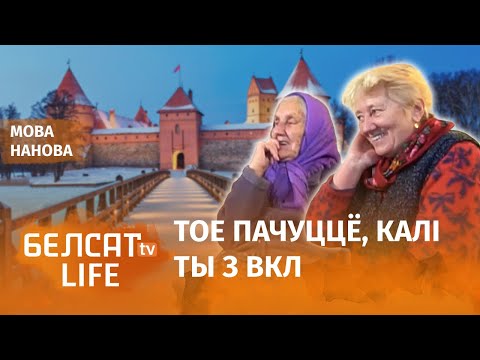 Видео: Мы знайшлі сапраўдную ліцвінку! | Мы нашли настоящую литвинку!