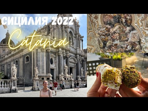 Видео: Сицилия Италия 2022. Катания. Море еды и красота! Пляжи. Italy Sicilia Catania Italia walking tour