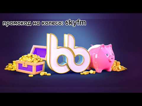 Видео: 40 минут возни в BelBet! ( часть 1)