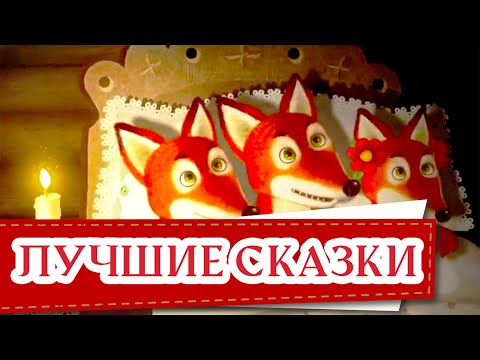 Видео: Сборник самых любимых сказок 2024 💠 Гора самоцветов