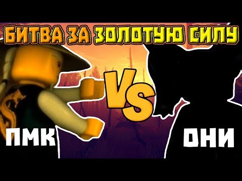 Видео: ОНИ ПРОТИВ 1 МАСТЕРА КРУЖИТЦУ | БОРЬБА ЗА ЗОЛОТУЮ СИЛУ! НОВЫЕ СЕРИИ НИНДЗЯГО