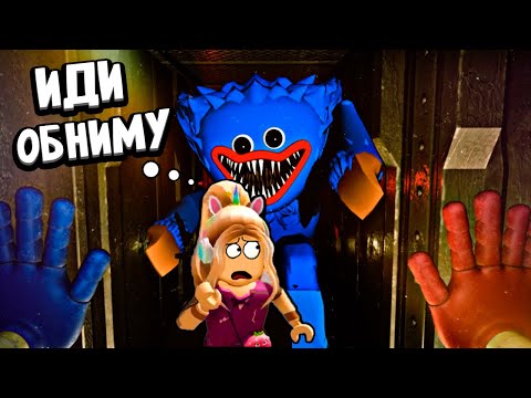Видео: ИГРУШКА ОБНИМАШКА МЕНЯ НАПУГАЛА 🤪 ЗНАКОМСТВО С ХАГИ ВАГИ  роблокс / roblox huggy wuggy