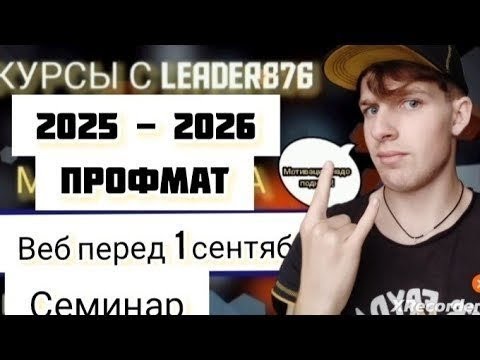 Видео: ВЕБ ПЕРЕД 1 СЕНТЯБРЯ! ПЕРЕД ОГЭ!