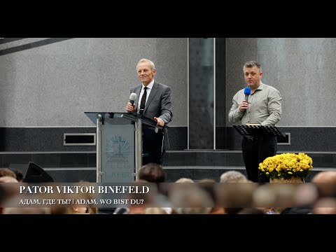 Видео: Адам, где ты? | Adam, wo bist du? Pastor Viktor Binefeld